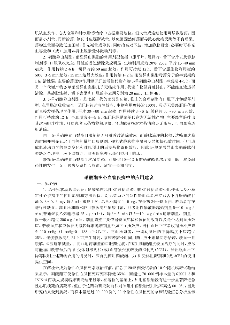 硝酸酯在心血管疾病中规范化应用的专家共识_第2页