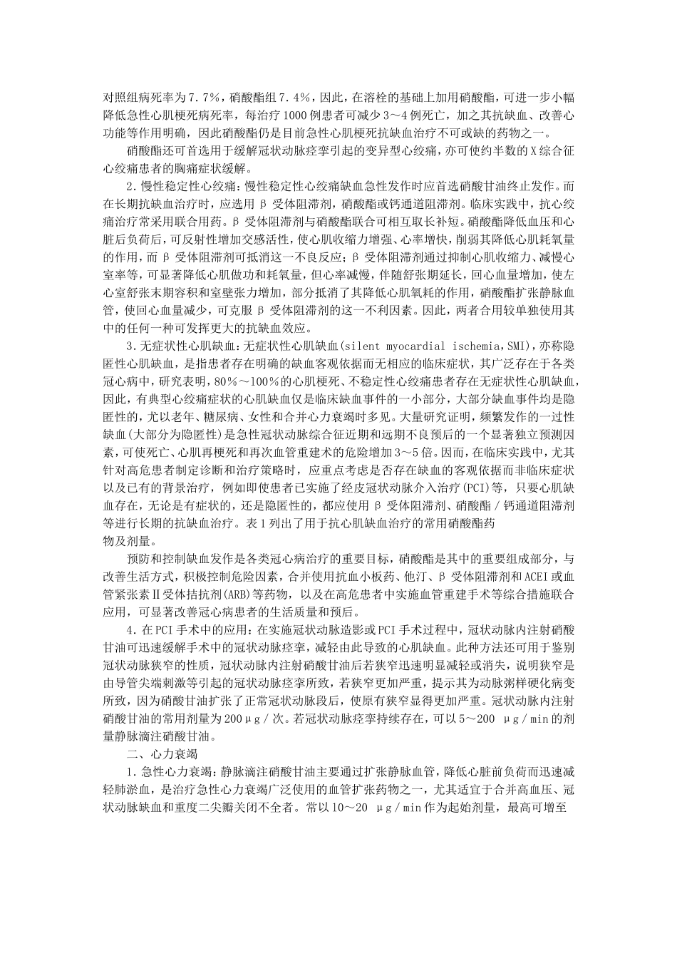 硝酸酯在心血管疾病中规范化应用的专家共识_第3页