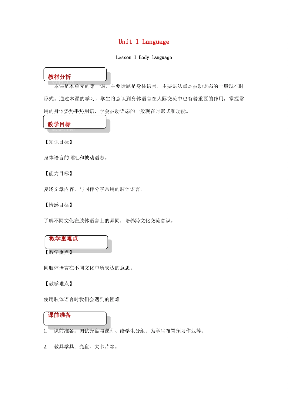 九年级英语全册 Unit 1 Language Lesson 1 Body Language教案 （新版）北师大版-（新版）北师大版初中九年级全册英语教案_第1页