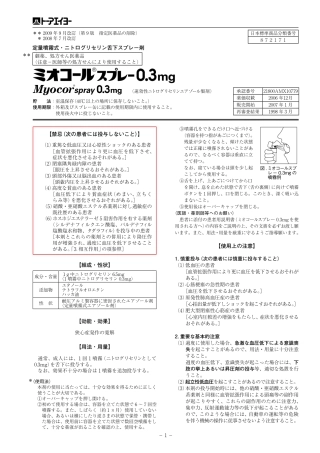 硝酸甘油气雾剂(日本,日语)