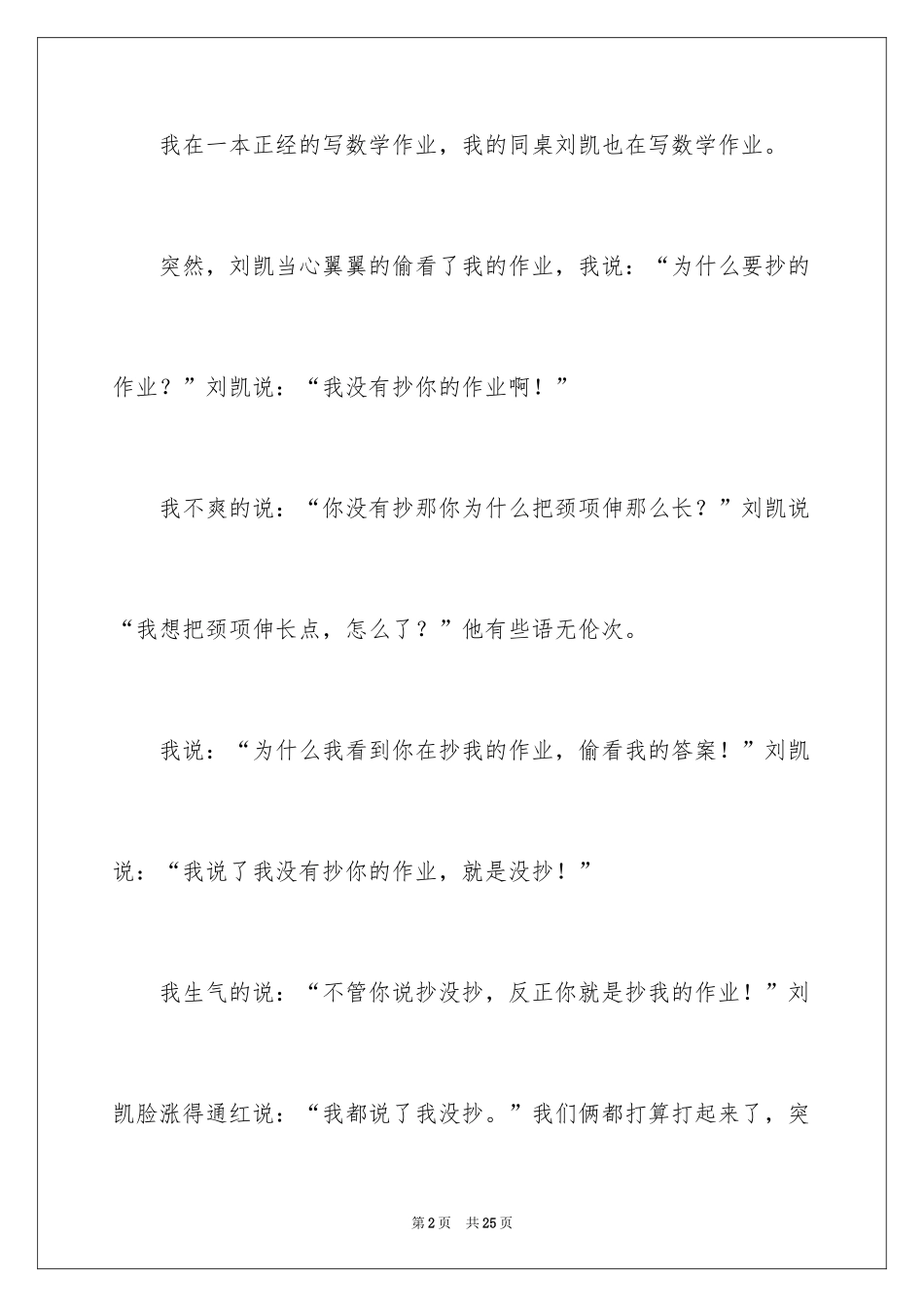 2024同桌三年级作文_5_第2页