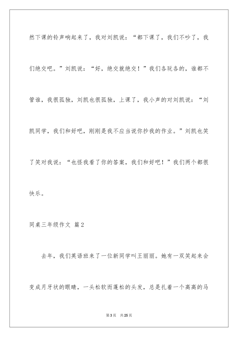 2024同桌三年级作文_5_第3页