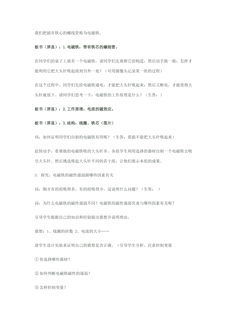 八年级科学下册 1.3 电磁铁的应用教学设计 （新版）浙教版-（新版）浙教版初中八年级下册自然科学教案_第2页