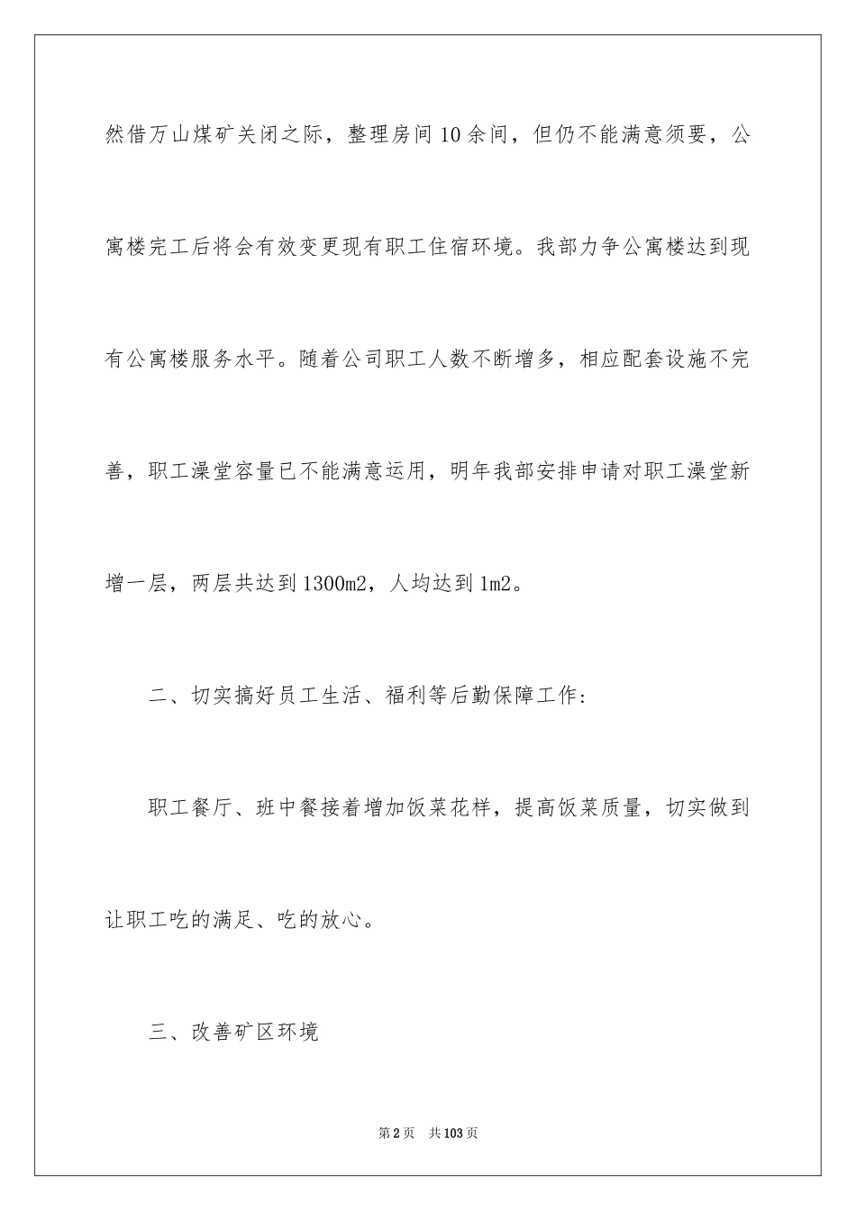 2024公司后勤工作计划_42_第2页