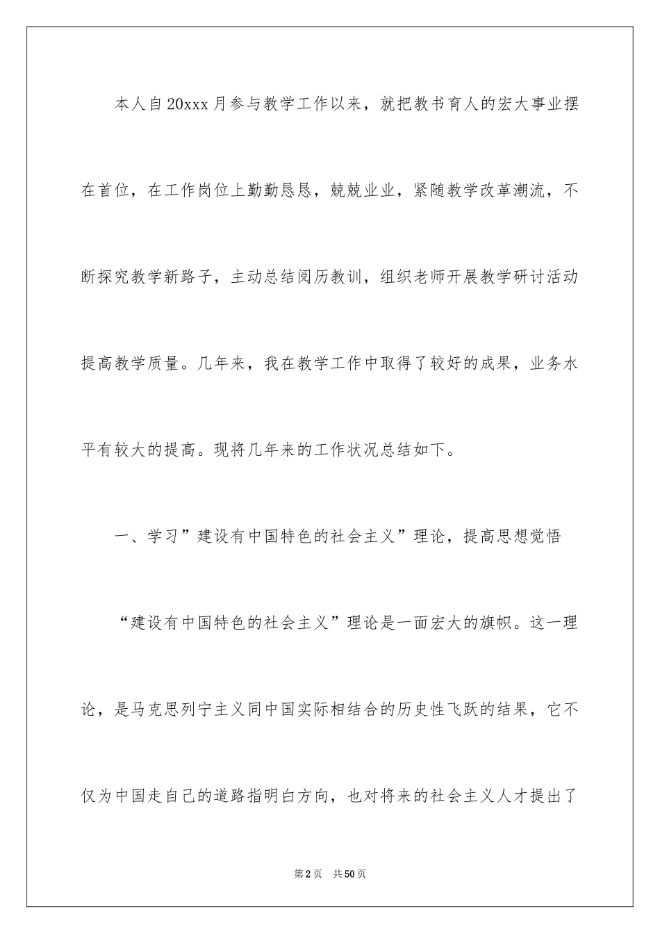 2024优秀教师年终工作总结_1_第2页