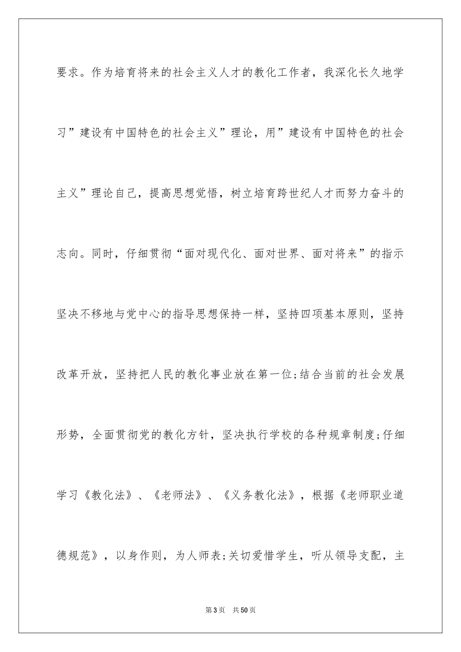 2024优秀教师年终工作总结_1_第3页