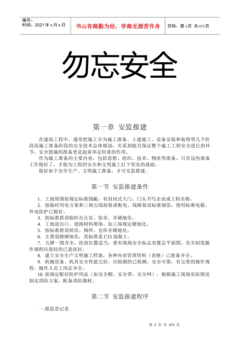 建筑施工安全简明手册_第3页