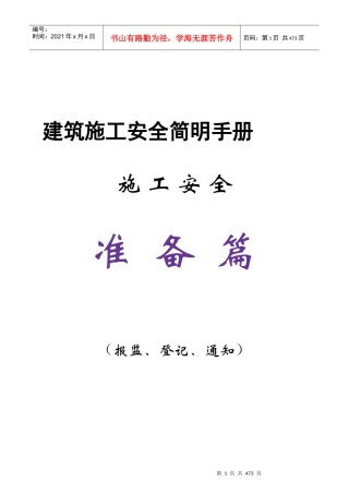 建筑施工安全简明手册