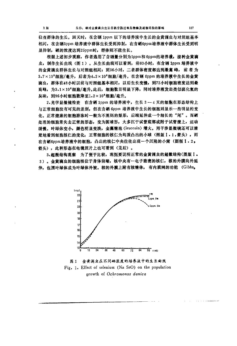 硒对金黄滴虫生长谷胱甘肽过氧化物酶及超微结构的影响_第3页