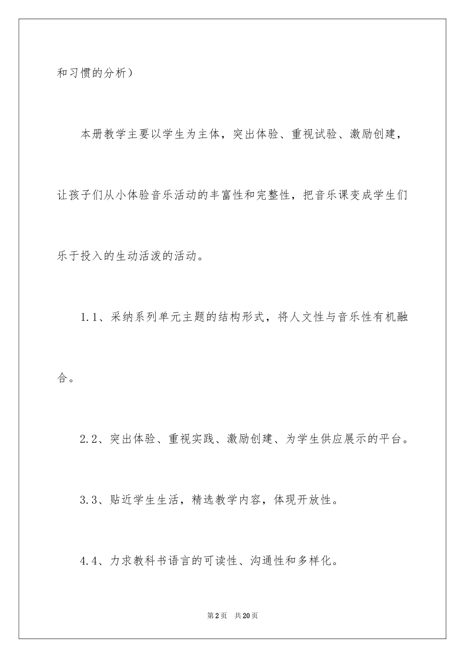 2024学期教学计划_1180_第2页