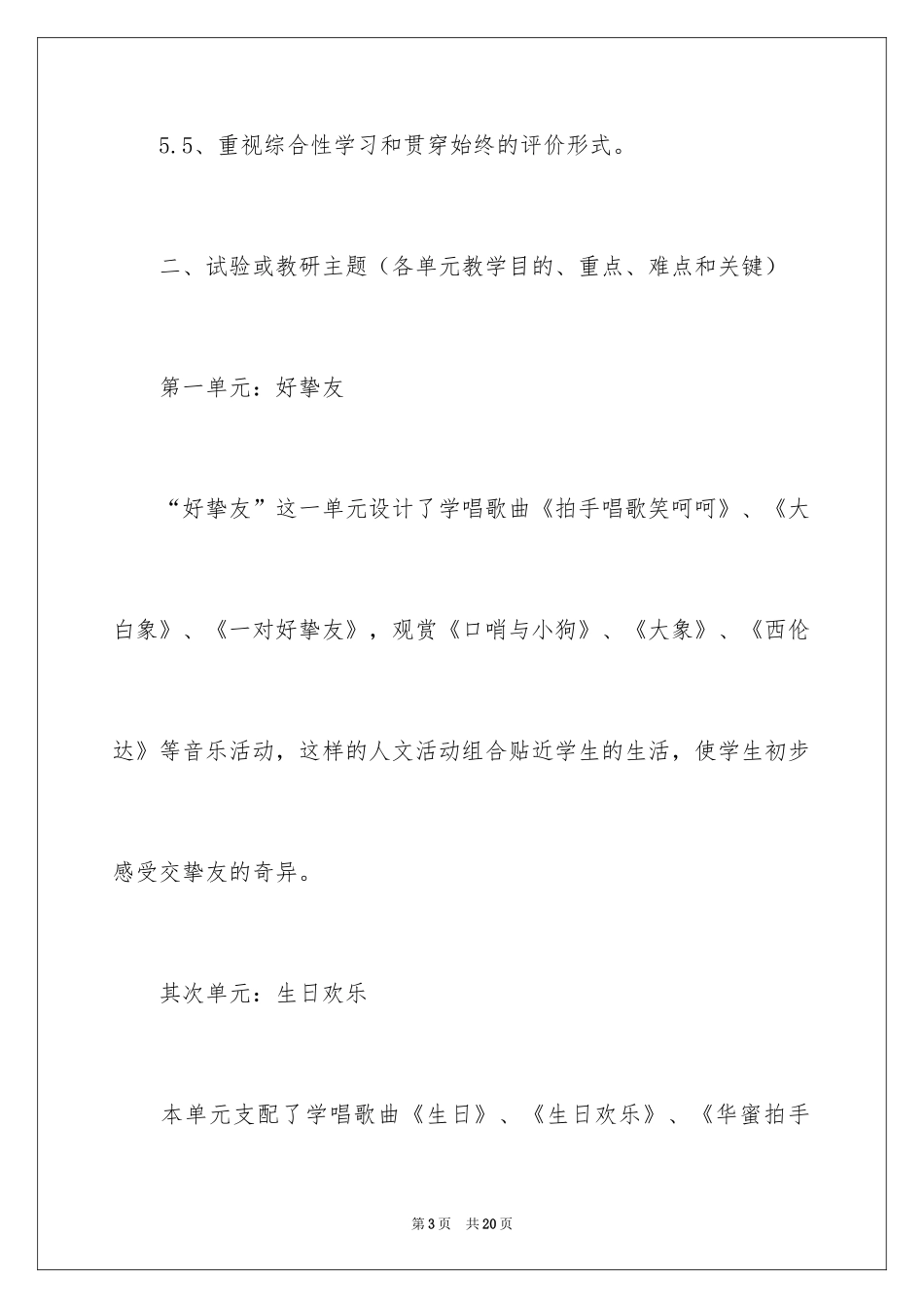 2024学期教学计划_1180_第3页