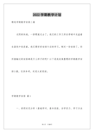 2024学期教学计划_1180