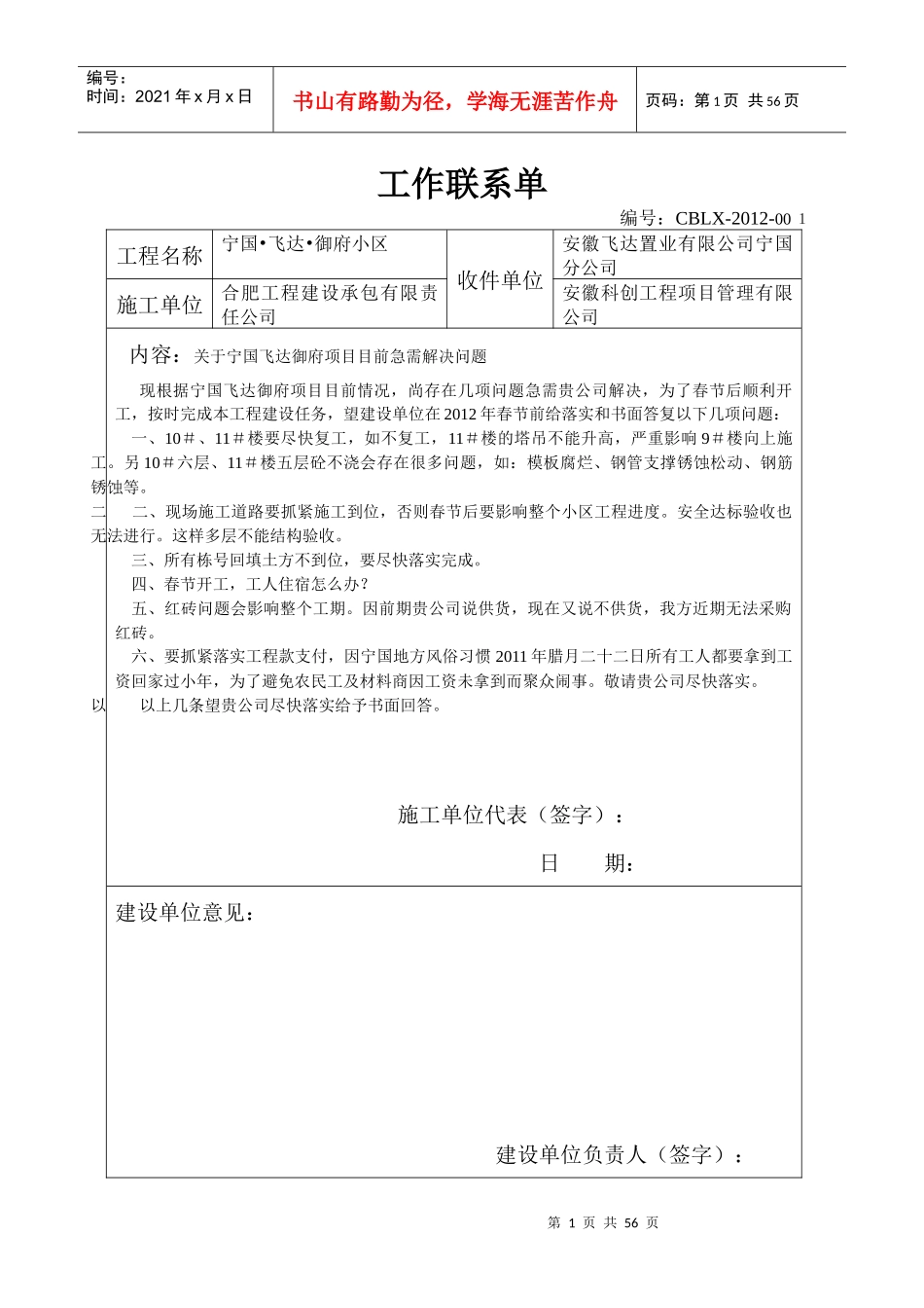宁国飞达御府工程技术联系单_第1页
