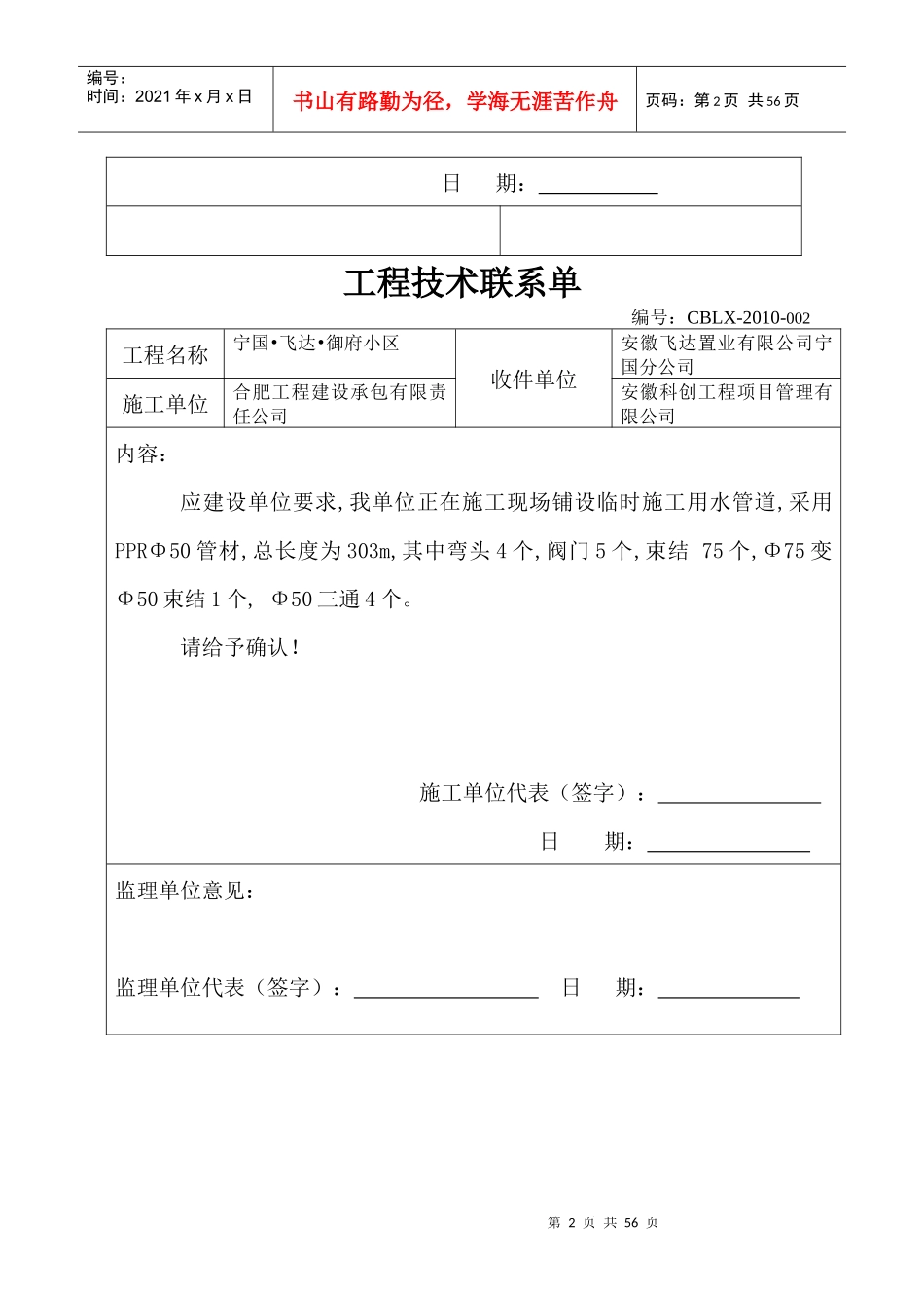 宁国飞达御府工程技术联系单_第2页
