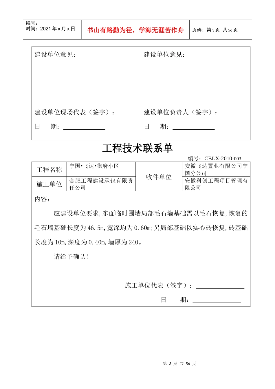 宁国飞达御府工程技术联系单_第3页