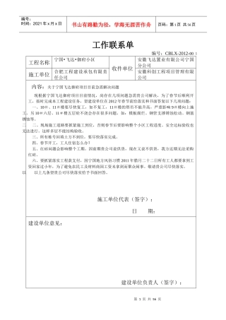 宁国飞达御府工程技术联系单