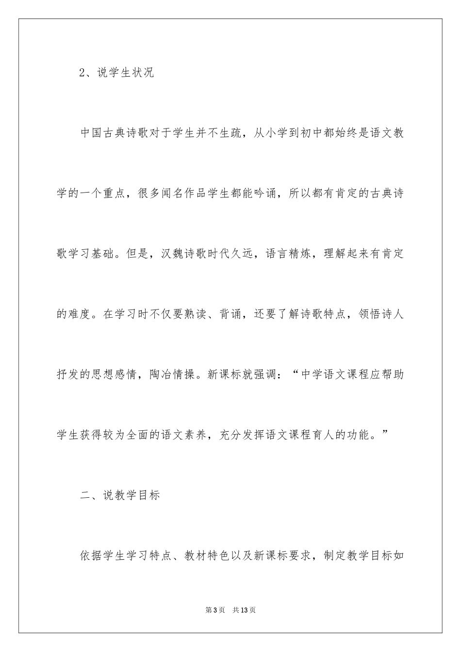 2024《短歌行》说课稿_第3页