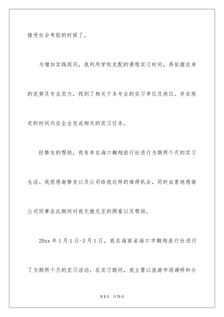 2024大四的实习报告_3_第2页