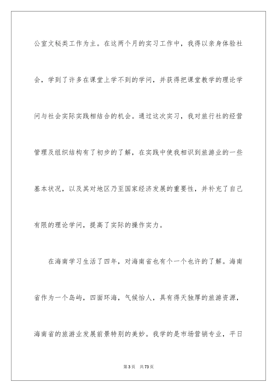 2024大四的实习报告_3_第3页