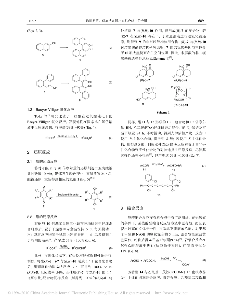 研磨法在固相有机合成中的应用y_第2页