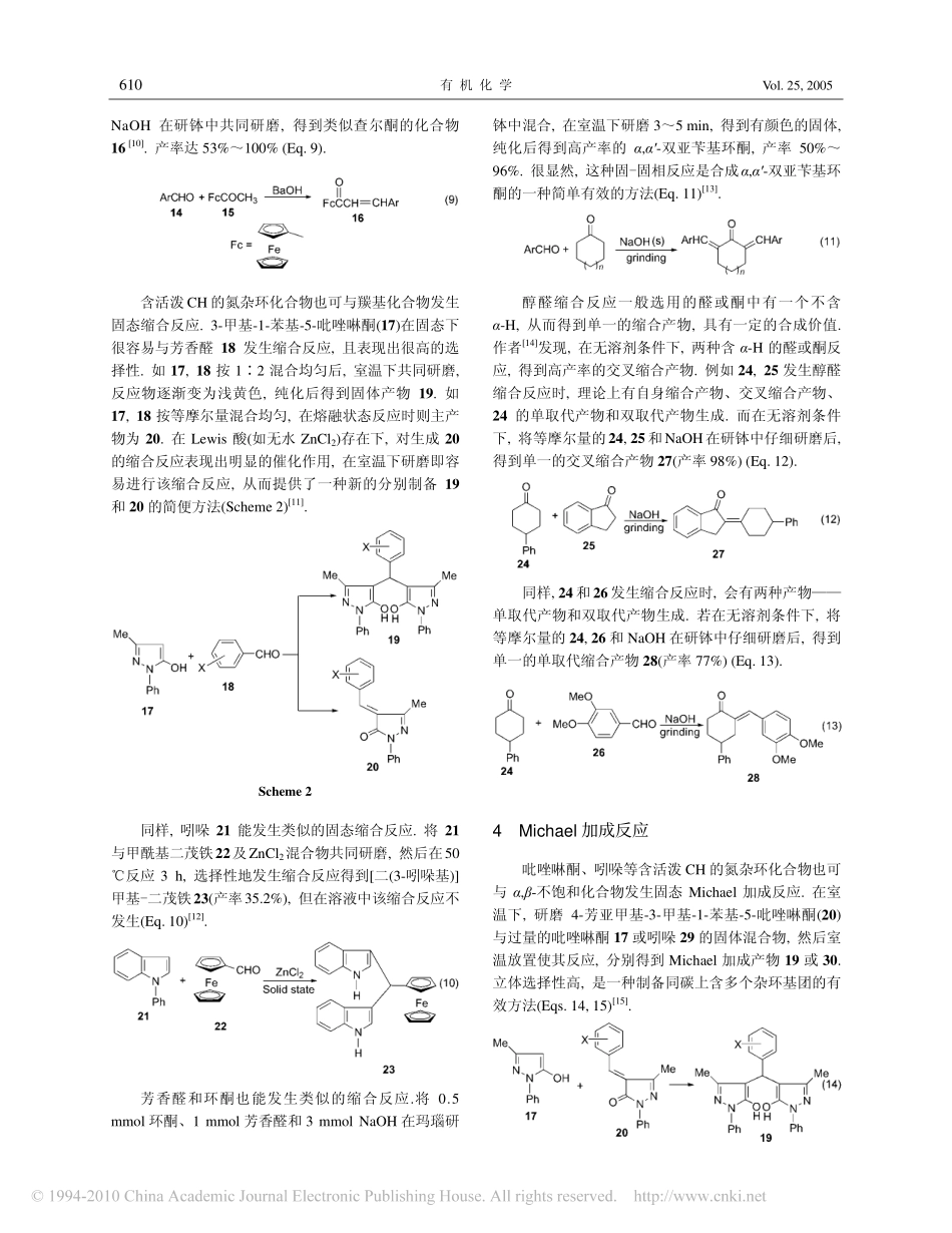 研磨法在固相有机合成中的应用y_第3页