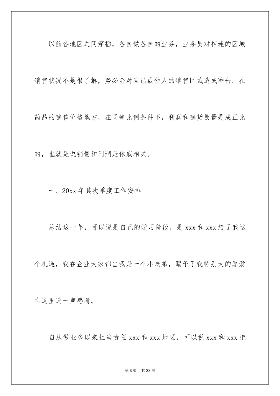 2024医药代表二季度工作计划_1_第3页