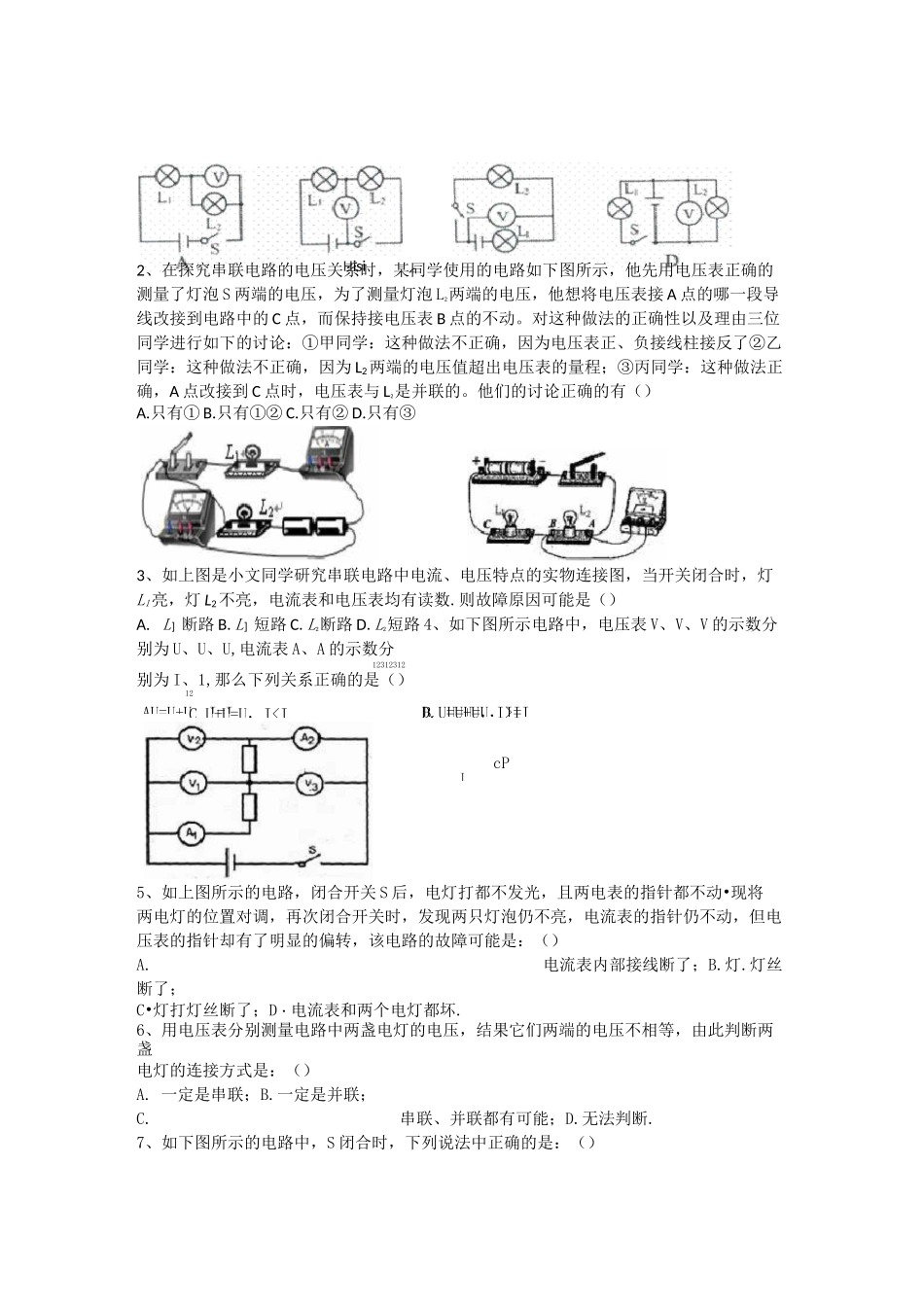 (完整版)九年级上册物理串并联电路电压练习题_第1页