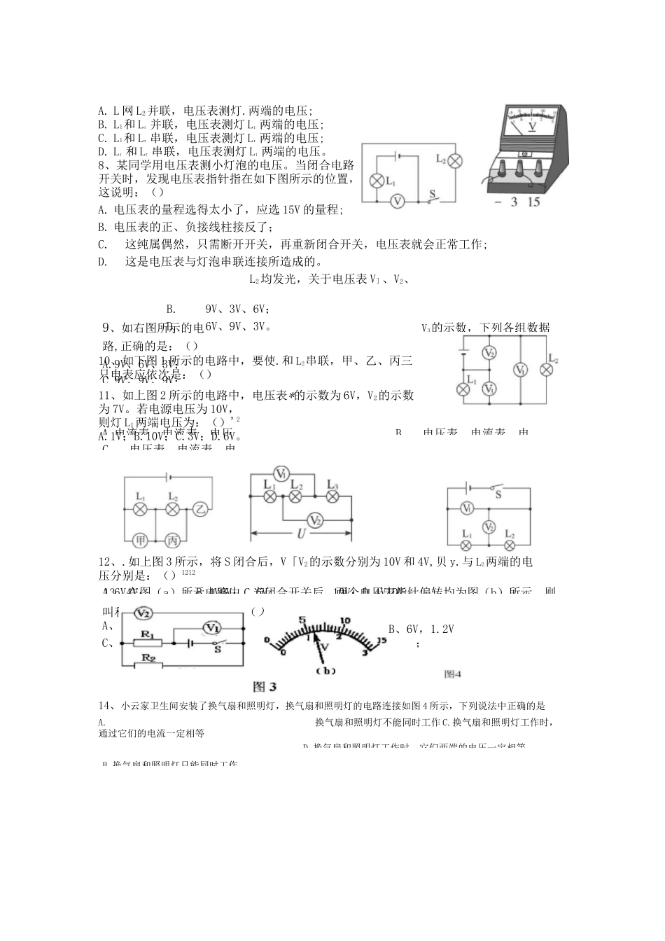 (完整版)九年级上册物理串并联电路电压练习题_第2页
