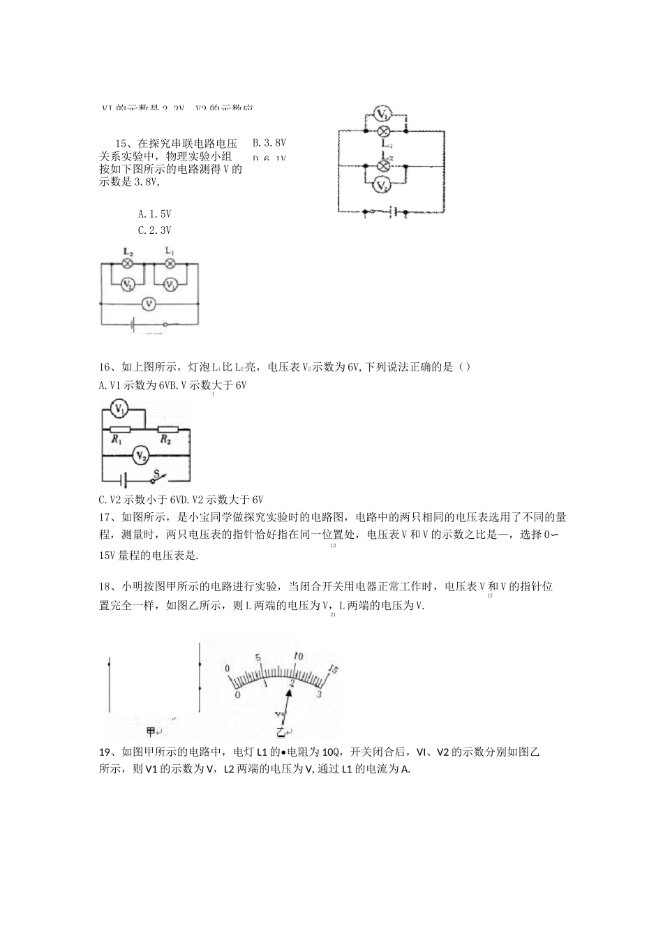 (完整版)九年级上册物理串并联电路电压练习题_第3页