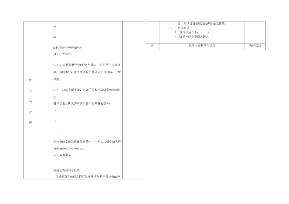 八年级物理上册 二、我们怎样听到声音教案 人教新课标版_第2页