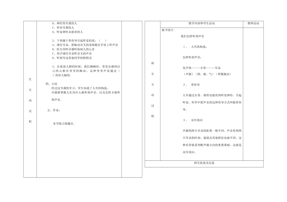 八年级物理上册 二、我们怎样听到声音教案 人教新课标版_第3页