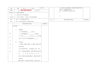 八年级物理上册 二、我们怎样听到声音教案 人教新课标版