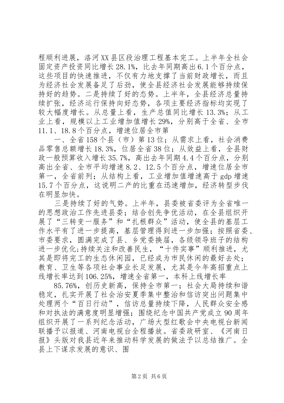 王书记讲话发言初稿_第2页