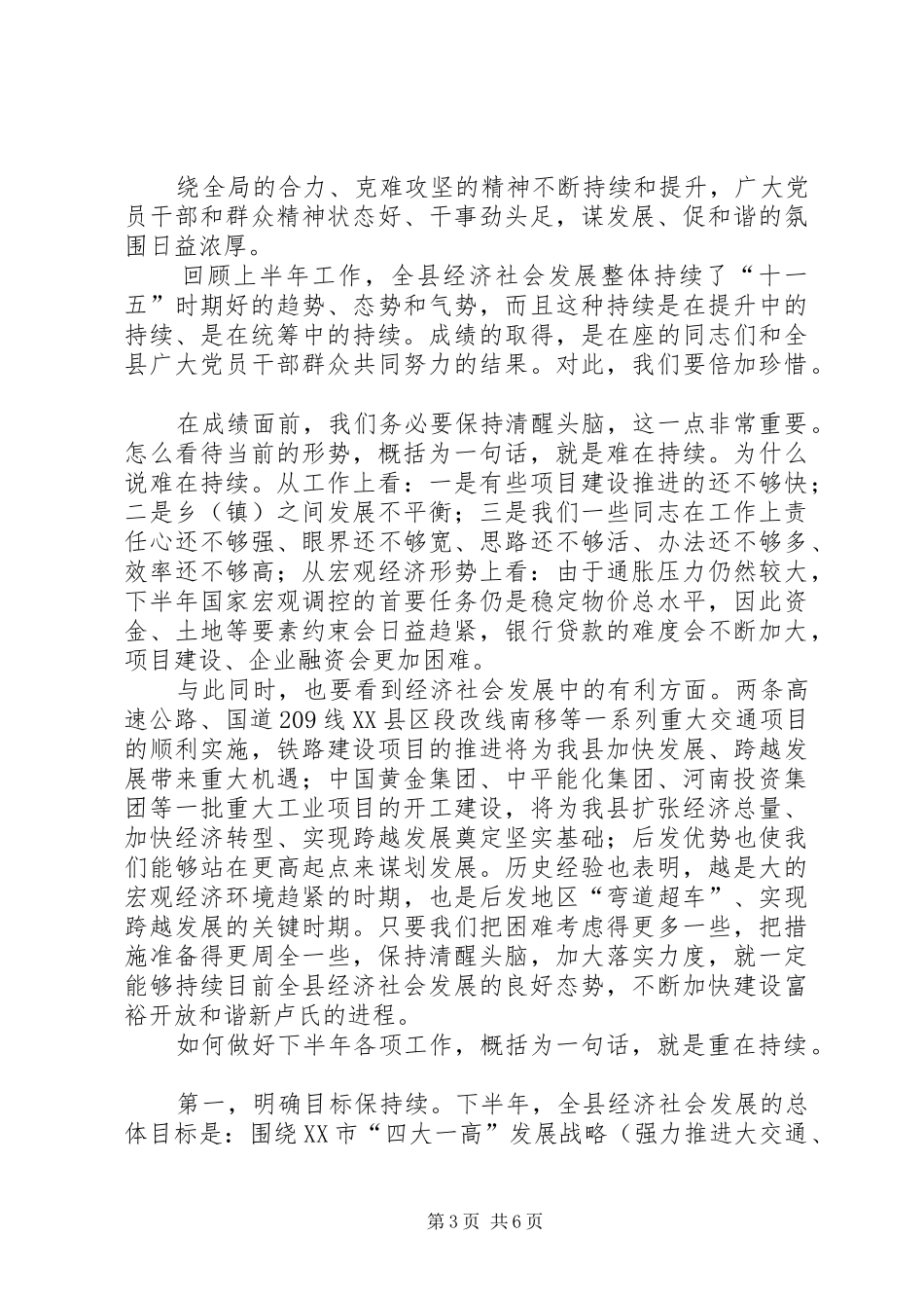 王书记讲话发言初稿_第3页