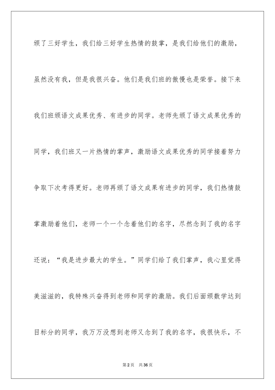 2024以掌声为话题的作文_1_第2页