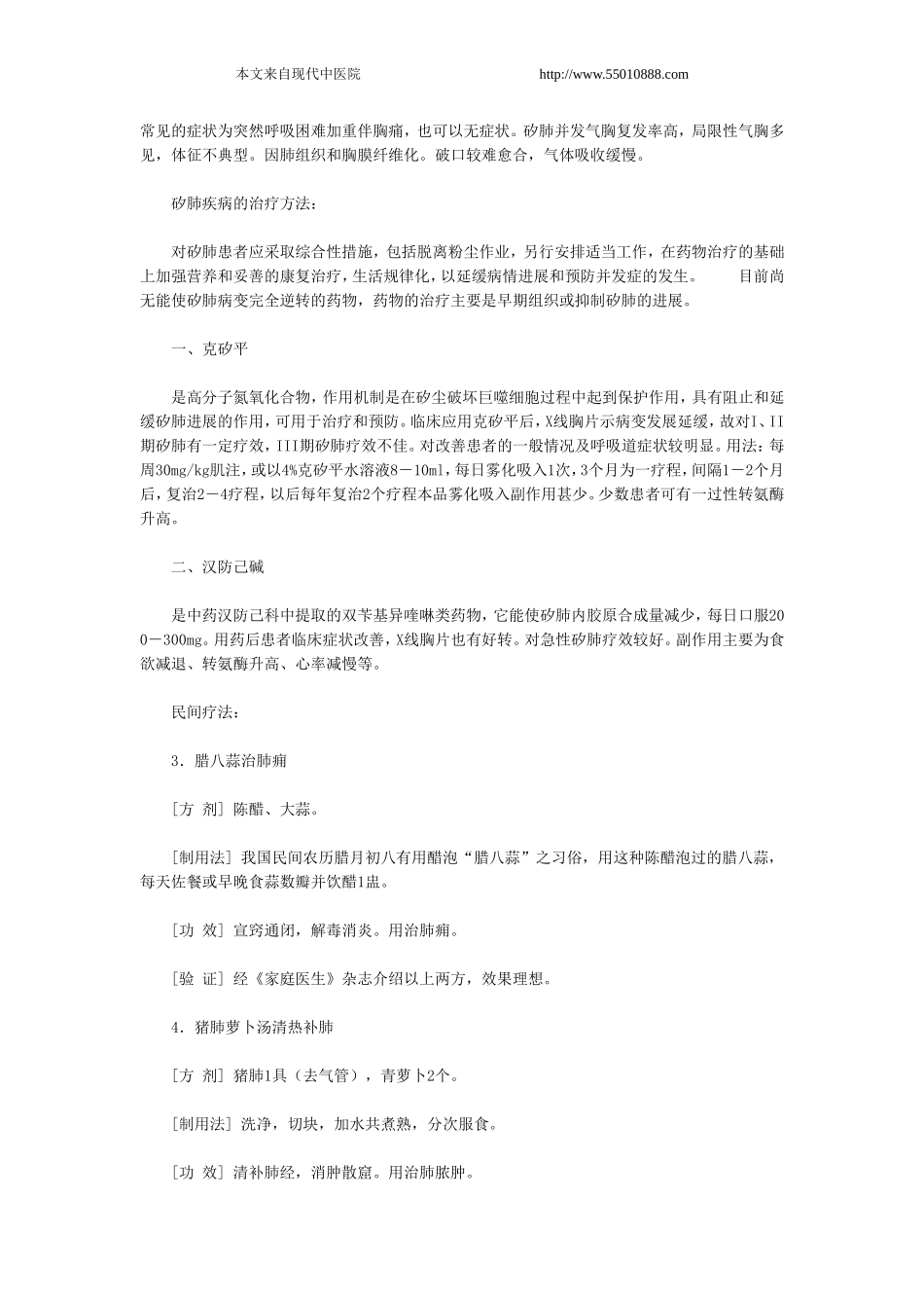 矽肺疾病的并发症_第2页