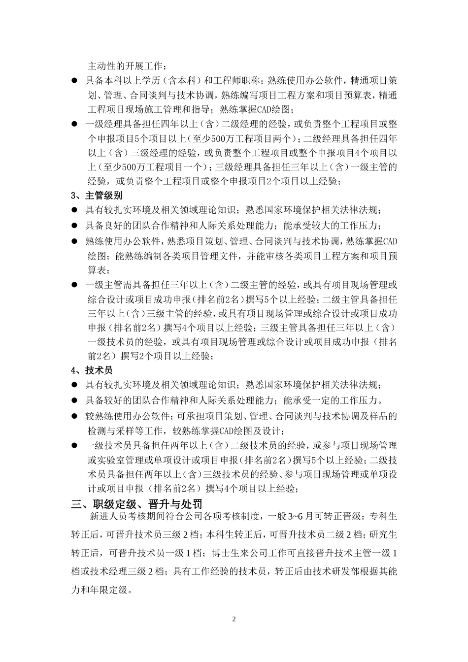 研发中心部岗位与薪酬管理办法(试行)(2)(1)_第2页