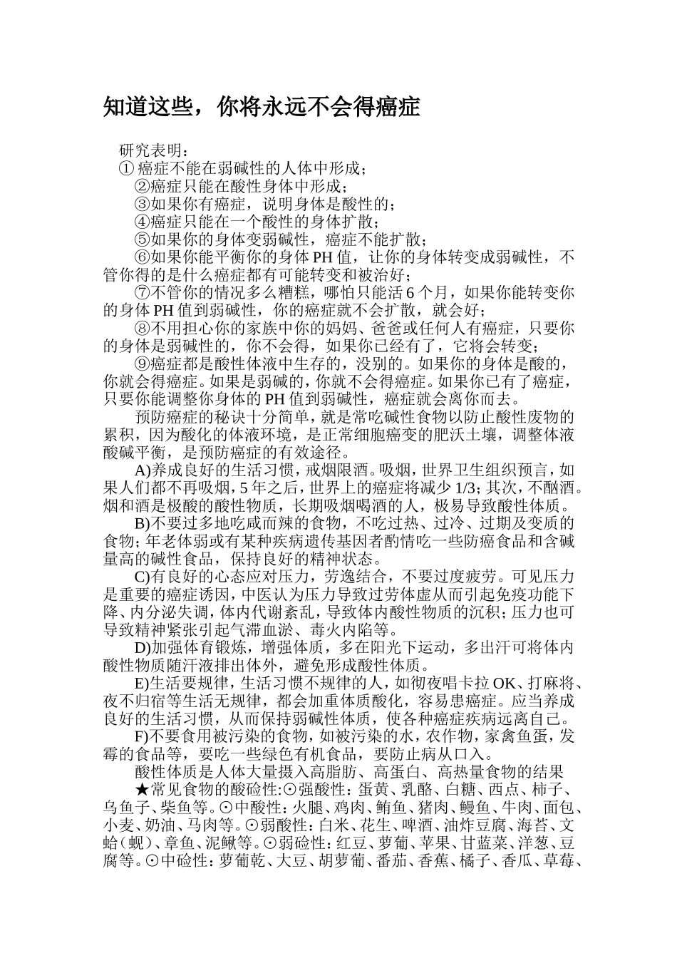 知道这些,你将永远不会得癌症_第1页