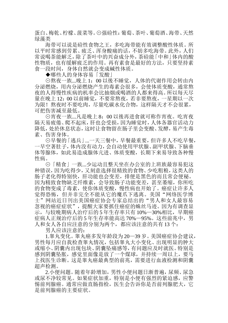 知道这些,你将永远不会得癌症_第2页