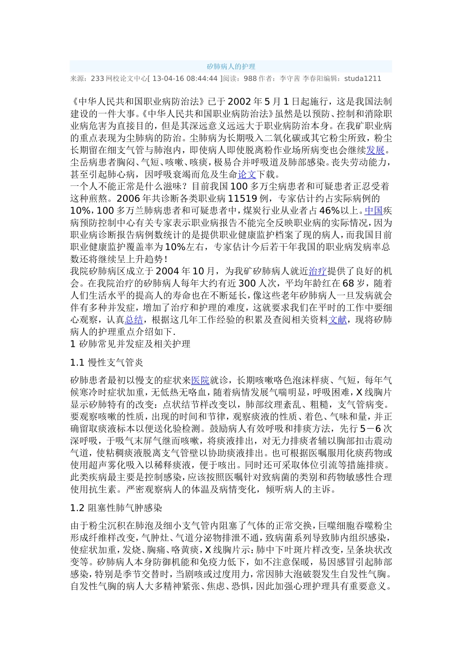 矽肺病人的护理_第1页