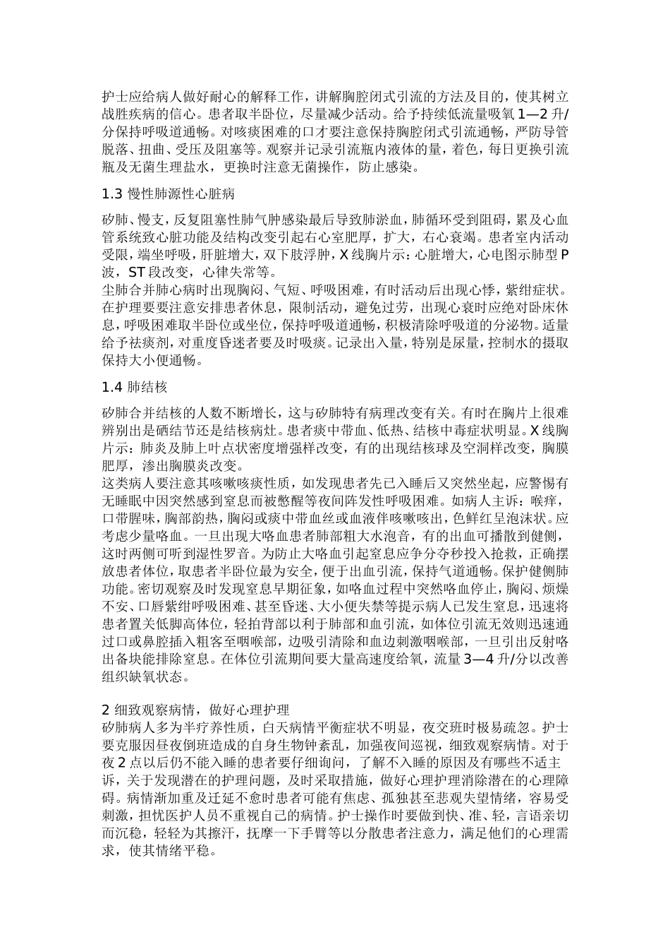 矽肺病人的护理_第2页