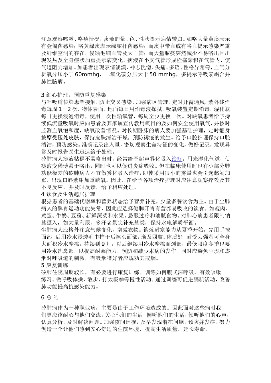 矽肺病人的护理_第3页