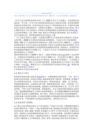 矽肺病人的护理