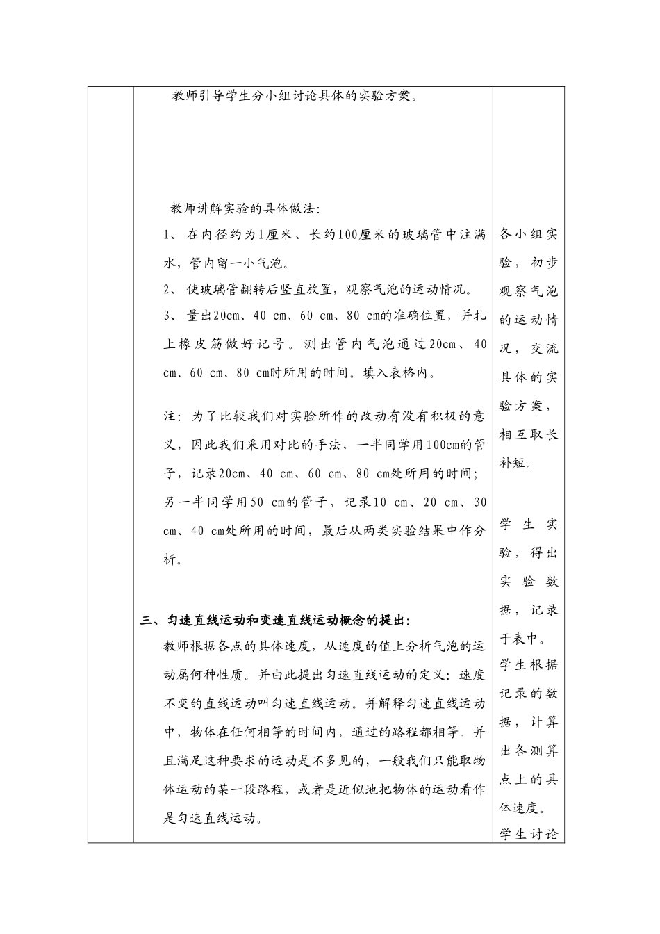 八年级物理匀速直线运动 教案苏科版_第2页