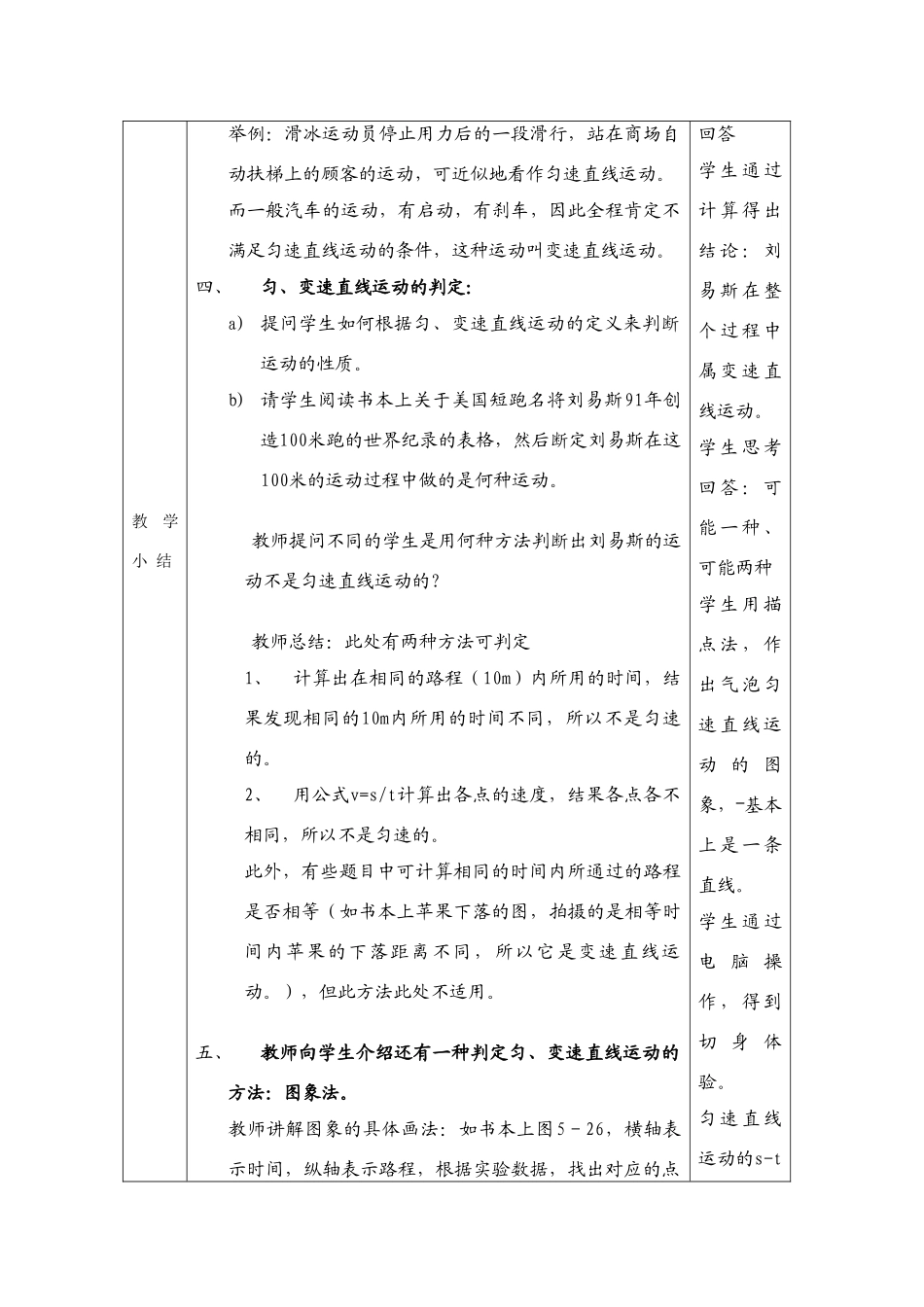 八年级物理匀速直线运动 教案苏科版_第3页