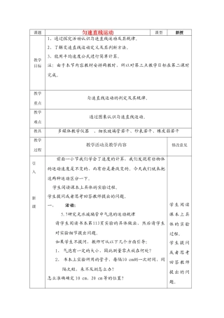 八年级物理匀速直线运动 教案苏科版