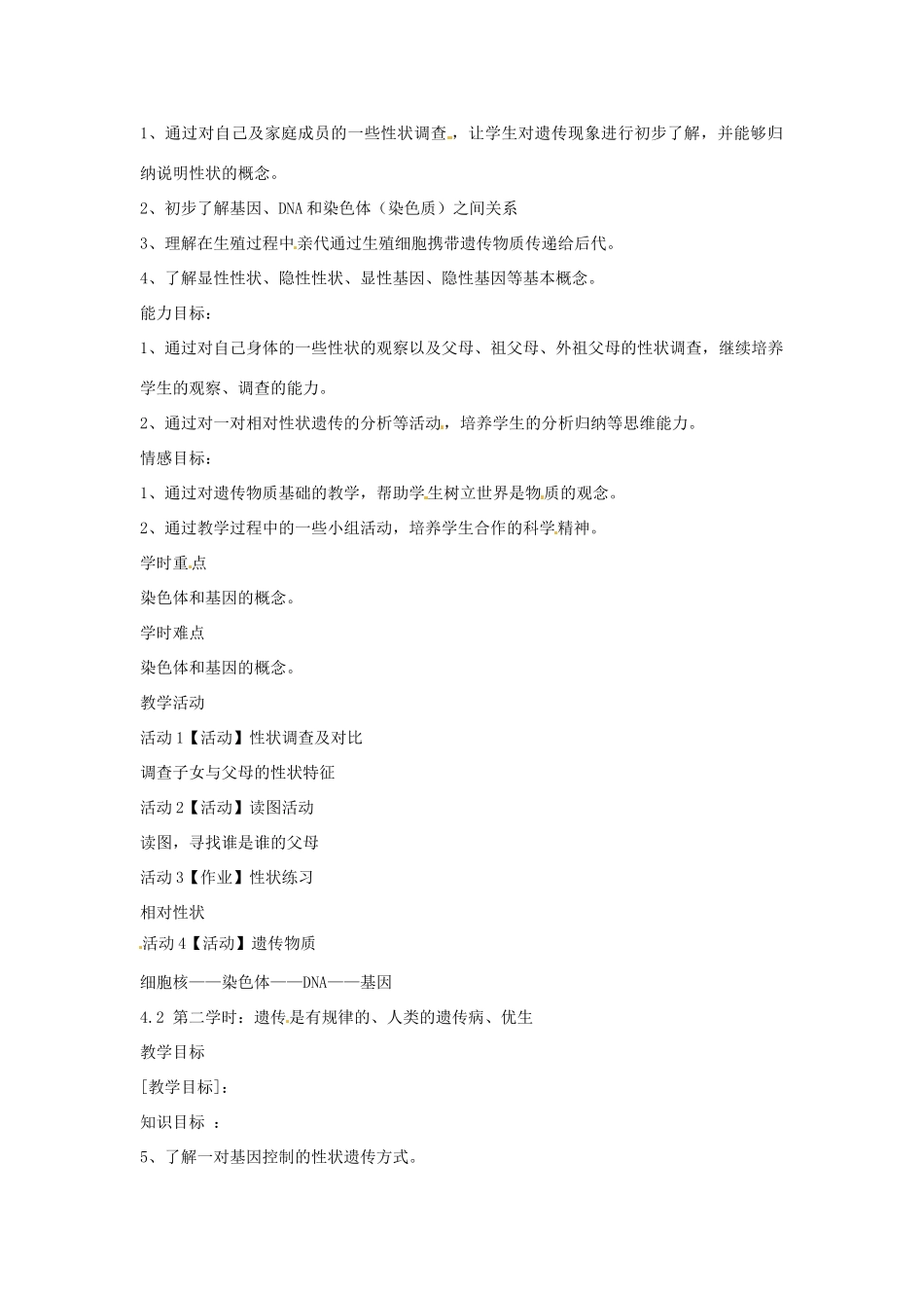 九年级科学下册 5.1 生物的遗传教学设计2 （新版）华东师大版-（新版）华东师大版初中九年级下册自然科学教案_第2页