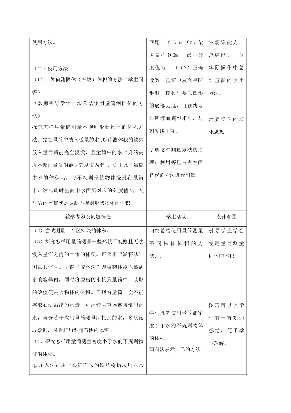 九年级物理上册 第十一章 第四节 测量物质的密度教案 人教新课标版_第2页
