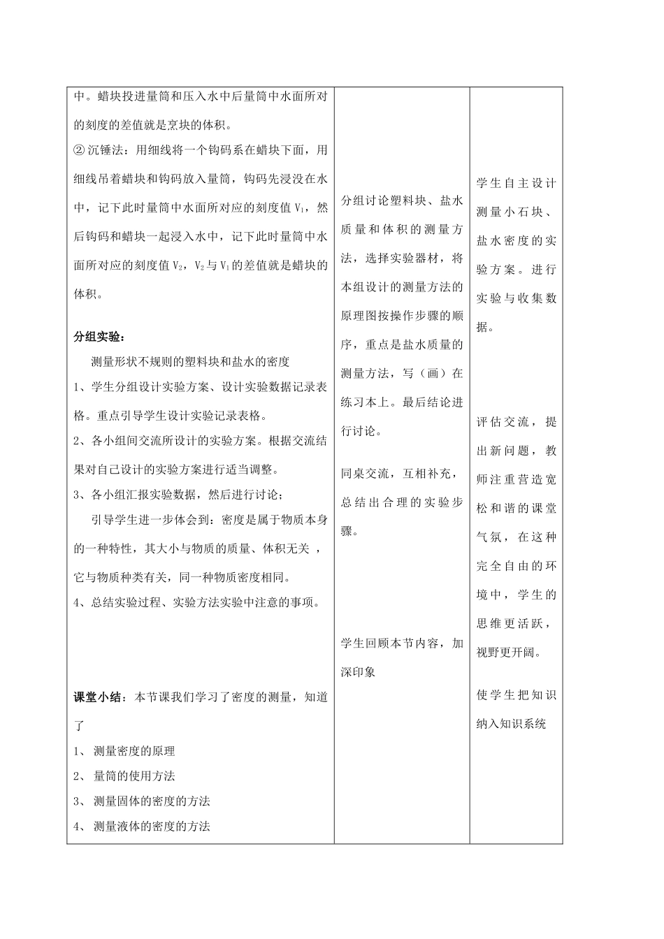 九年级物理上册 第十一章 第四节 测量物质的密度教案 人教新课标版_第3页