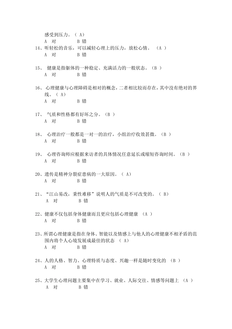 知识问答题目_第2页